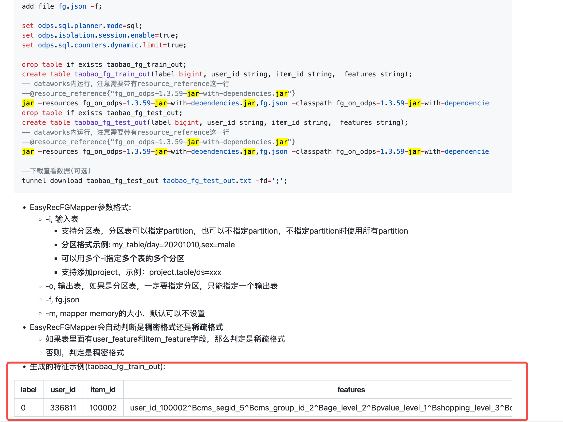 机器学习PAI带FG功能的模型训练，训练数据就必须是这个格式吗？-[阿里云_云淘科技]