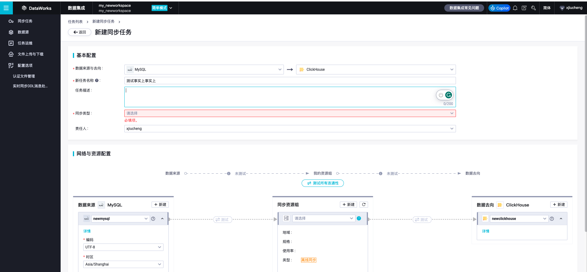 dataworks支持mysql整库实时同步到clickhouse?-[阿里云_云淘科技]