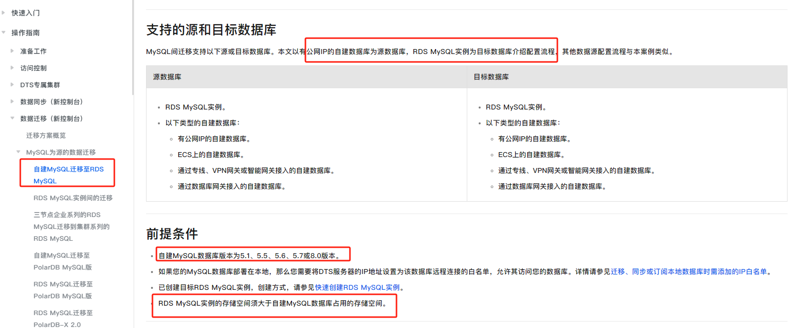 数据传输DTS支持本地自建的mysql5.7 迁移数据到 rds8.0 吗？-[阿里云_云淘科技]