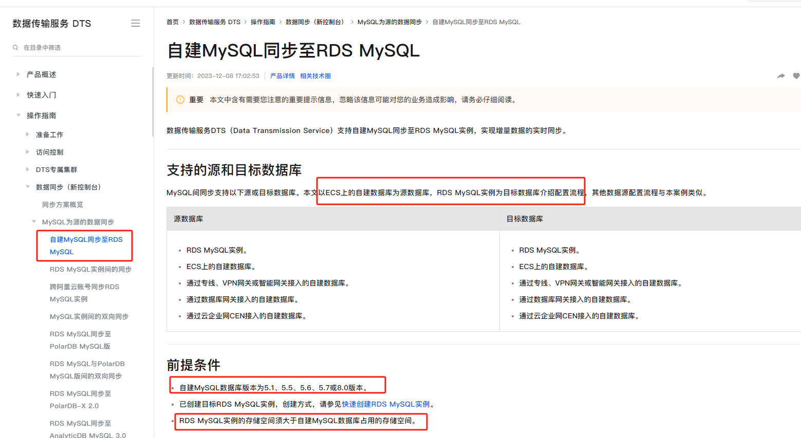 数据传输DTS支持本地自建的mysql5.7 迁移数据到 rds8.0 吗？-[阿里云_云淘科技]