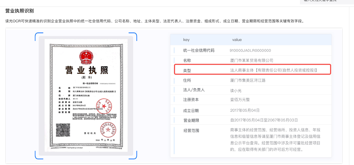 文字识别OCR中营业执照的类型有哪些？ 那些事个体工商户，那些事企业的？-[阿里云_云淘科技]