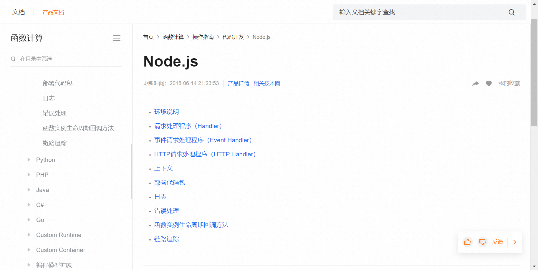 函数计算 FC 部署 node 项目，自带的 node 项目版本太低，如何更新？-[阿里云_云淘科技]