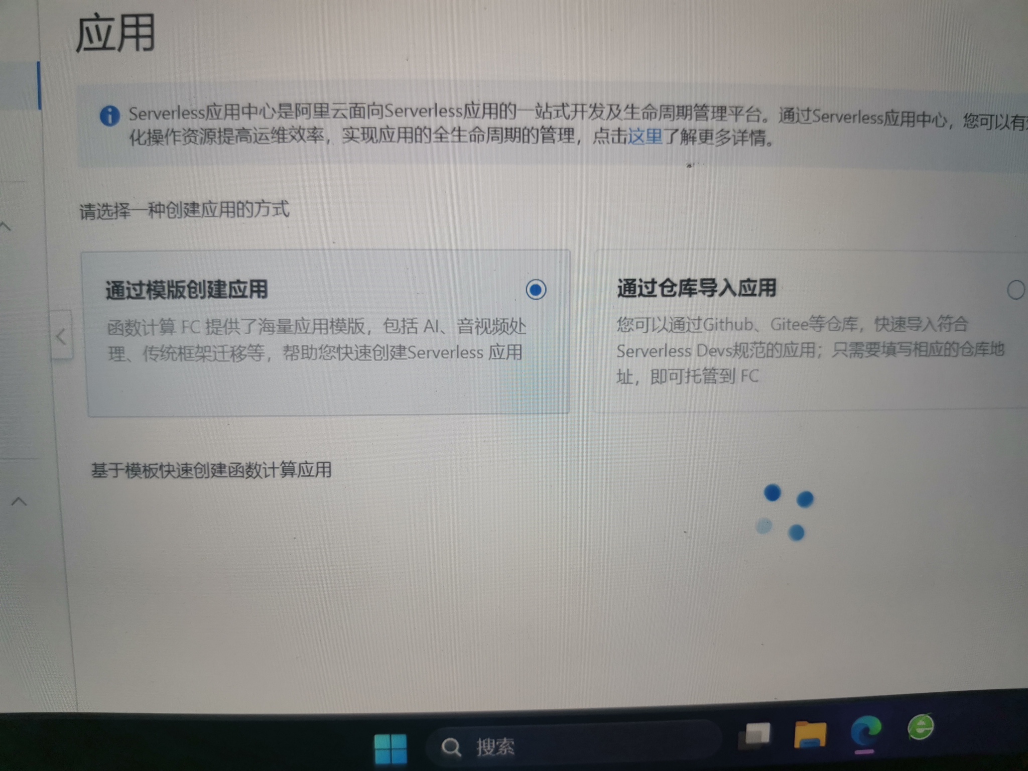 为什么函数计算无法创建应用，是浏览器的原因吗？-[阿里云_云淘科技]