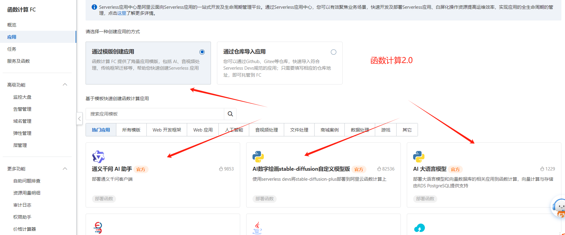 为什么函数计算无法创建应用，是浏览器的原因吗？-[阿里云_云淘科技]