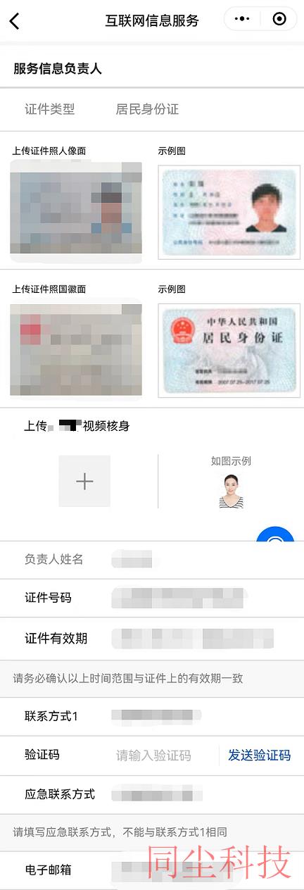 腾讯云ICP备案接入备案_新手站长网_云淘科技