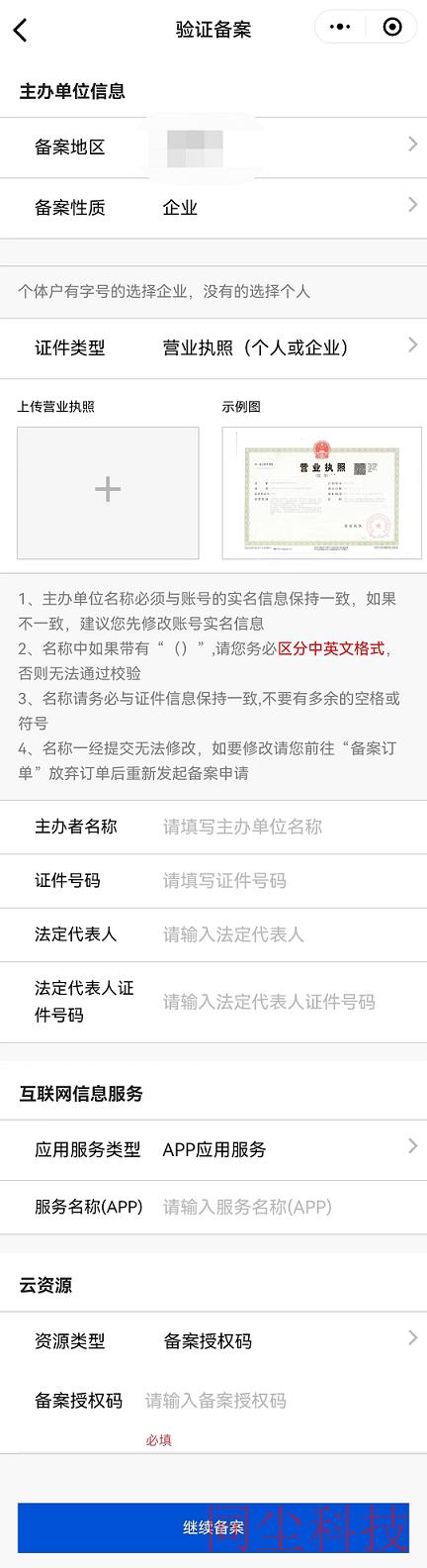 腾讯云ICP备案新增服务（原备案不在腾讯云）_新手站长网_云淘科技