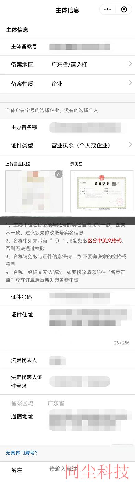腾讯云ICP备案新增服务（原备案不在腾讯云）_新手站长网_云淘科技