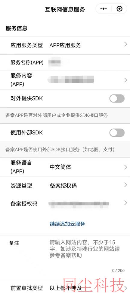 腾讯云ICP备案新增服务（原备案不在腾讯云）_新手站长网_云淘科技