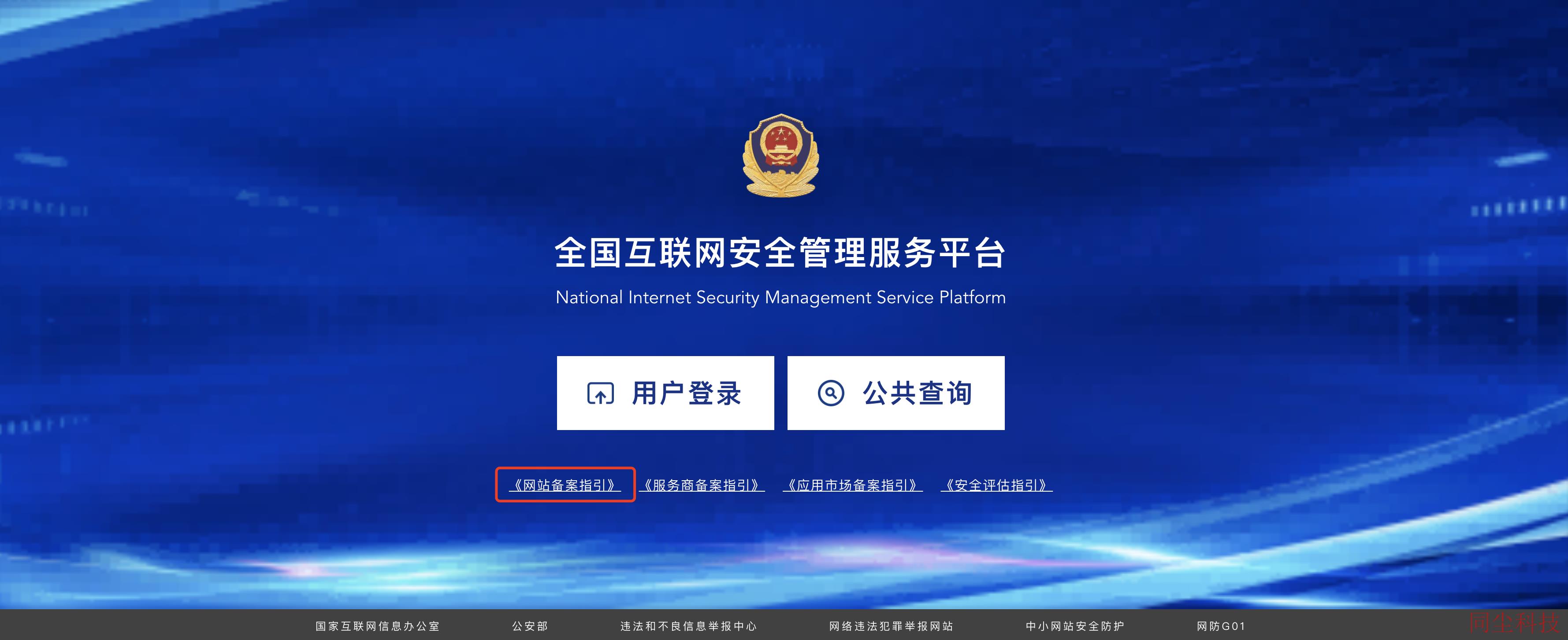 腾讯云ICP备案公安备案流程_新手站长网_云淘科技