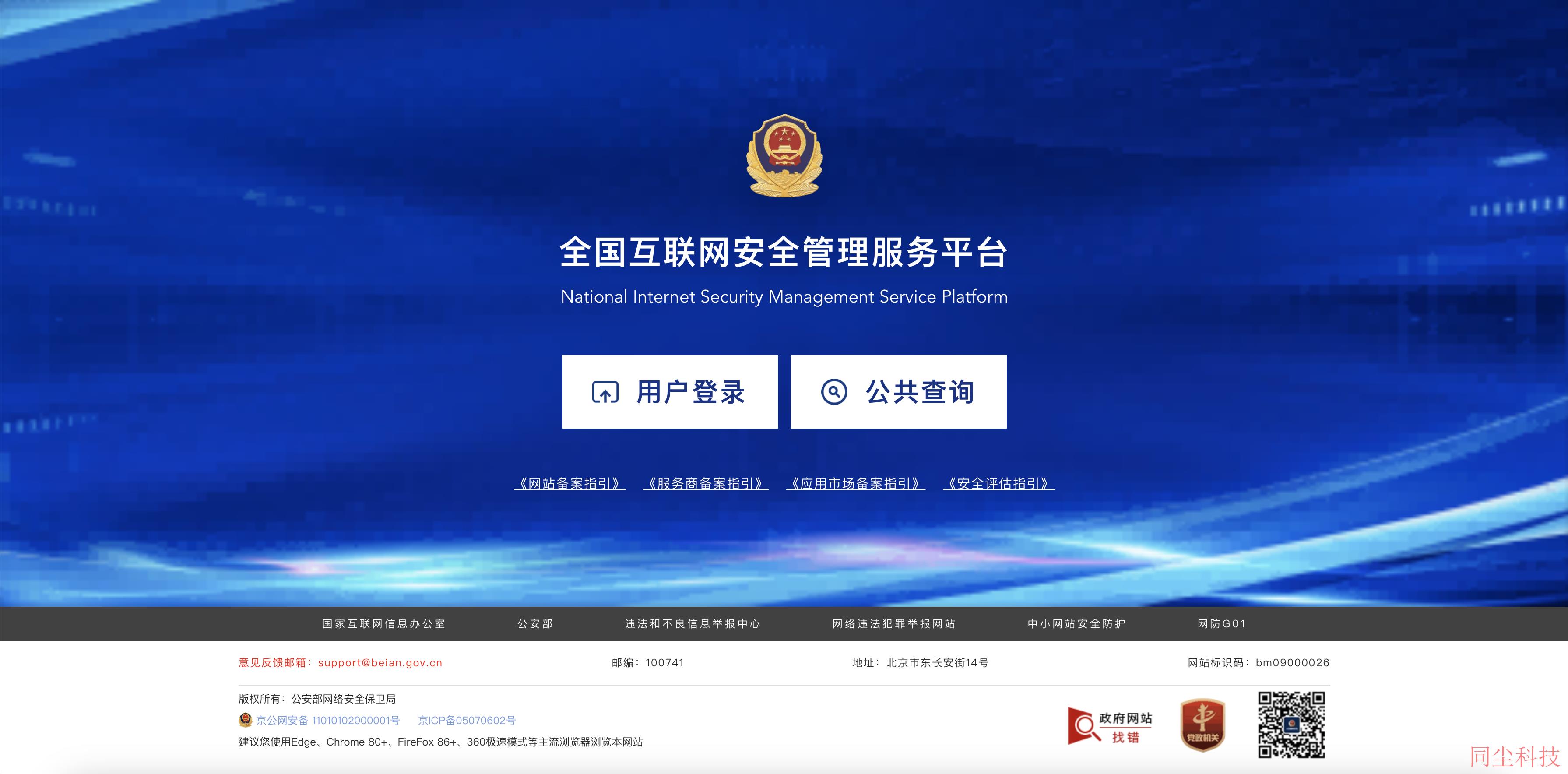 腾讯云ICP备案公安备案流程_新手站长网_云淘科技