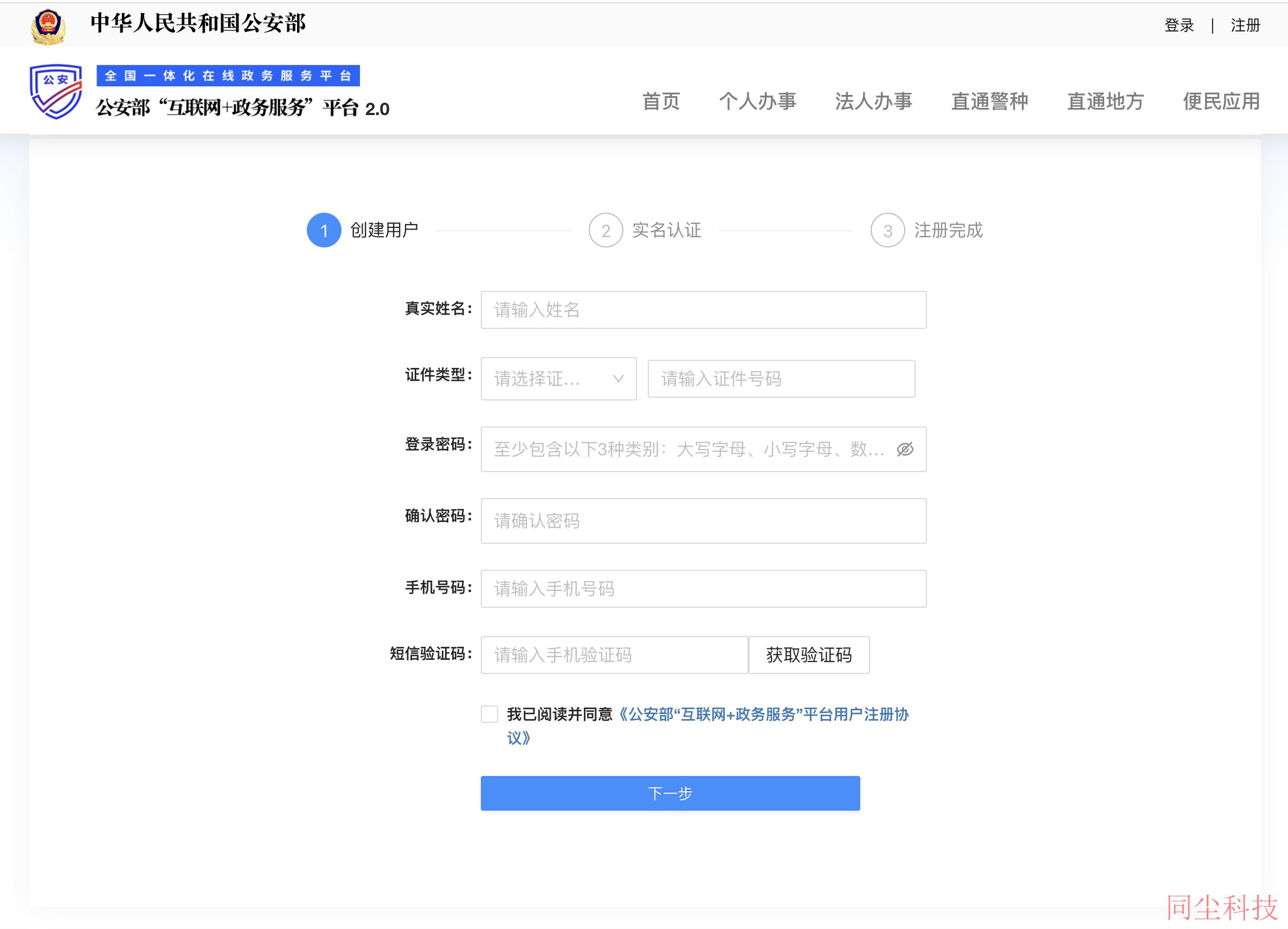 腾讯云ICP备案公安备案流程_新手站长网_云淘科技