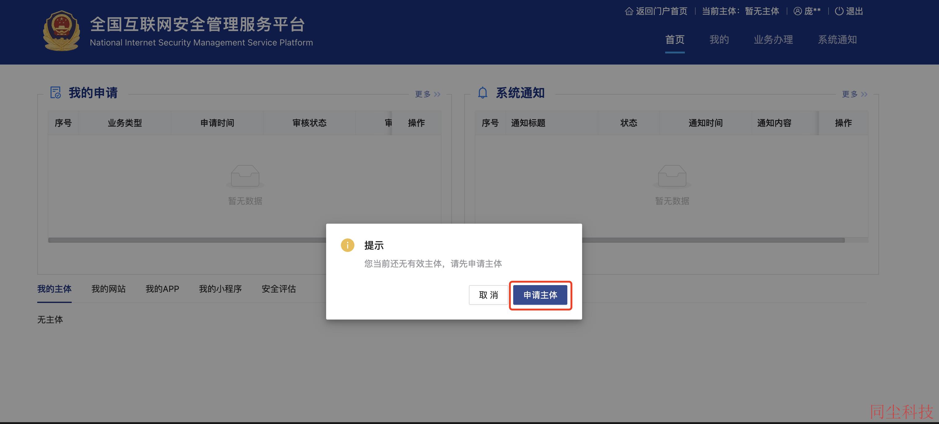腾讯云ICP备案公安备案流程_新手站长网_云淘科技
