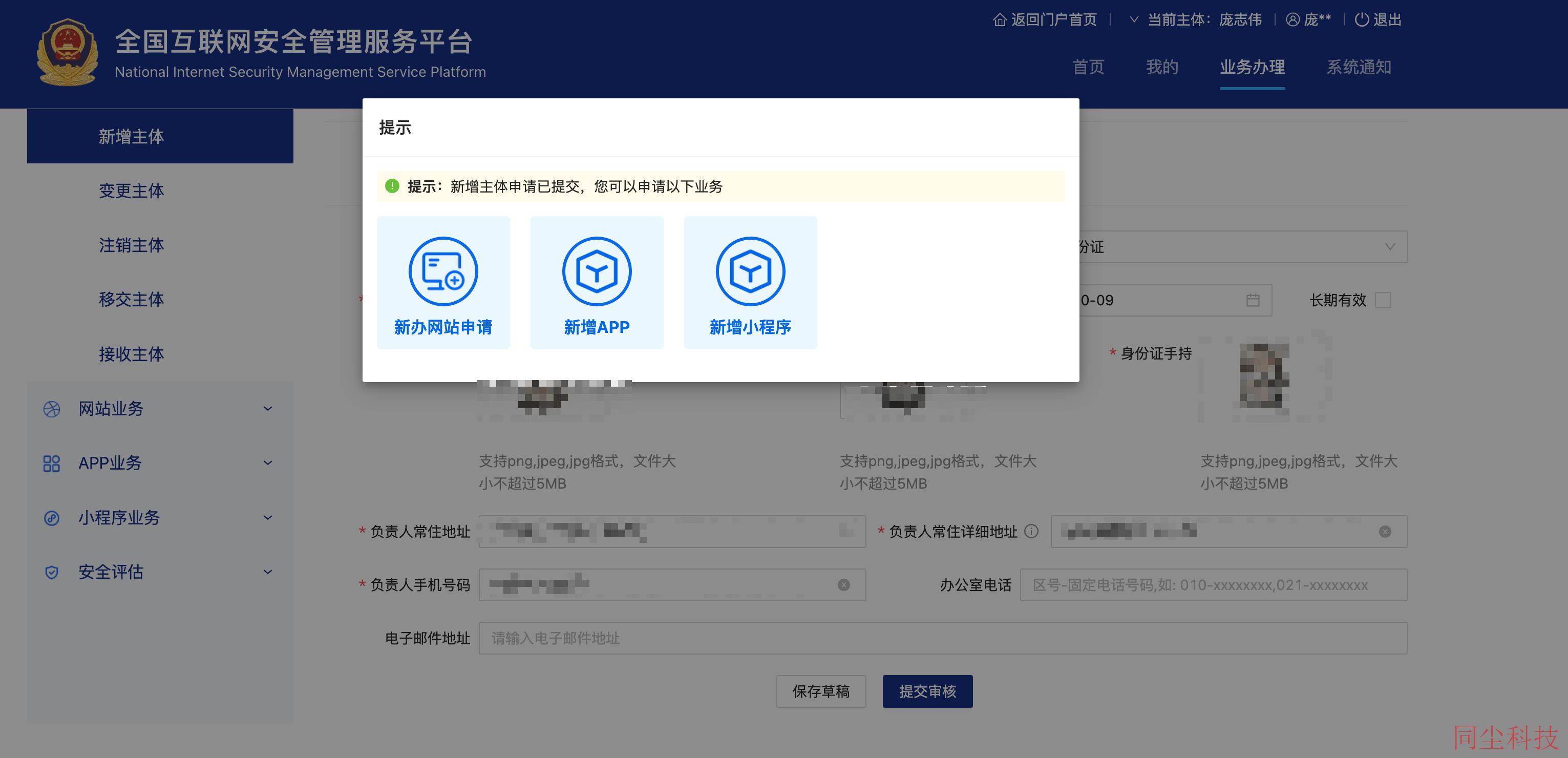 腾讯云ICP备案公安备案流程_新手站长网_云淘科技