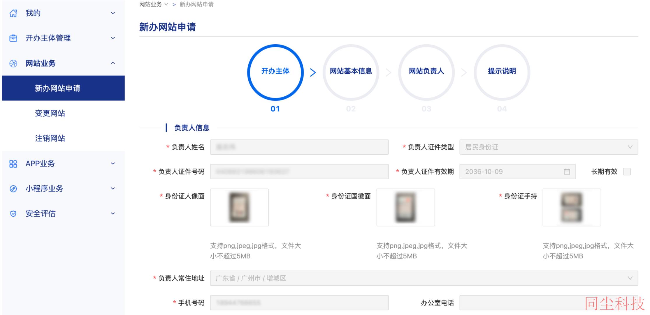 腾讯云ICP备案公安备案流程_新手站长网_云淘科技