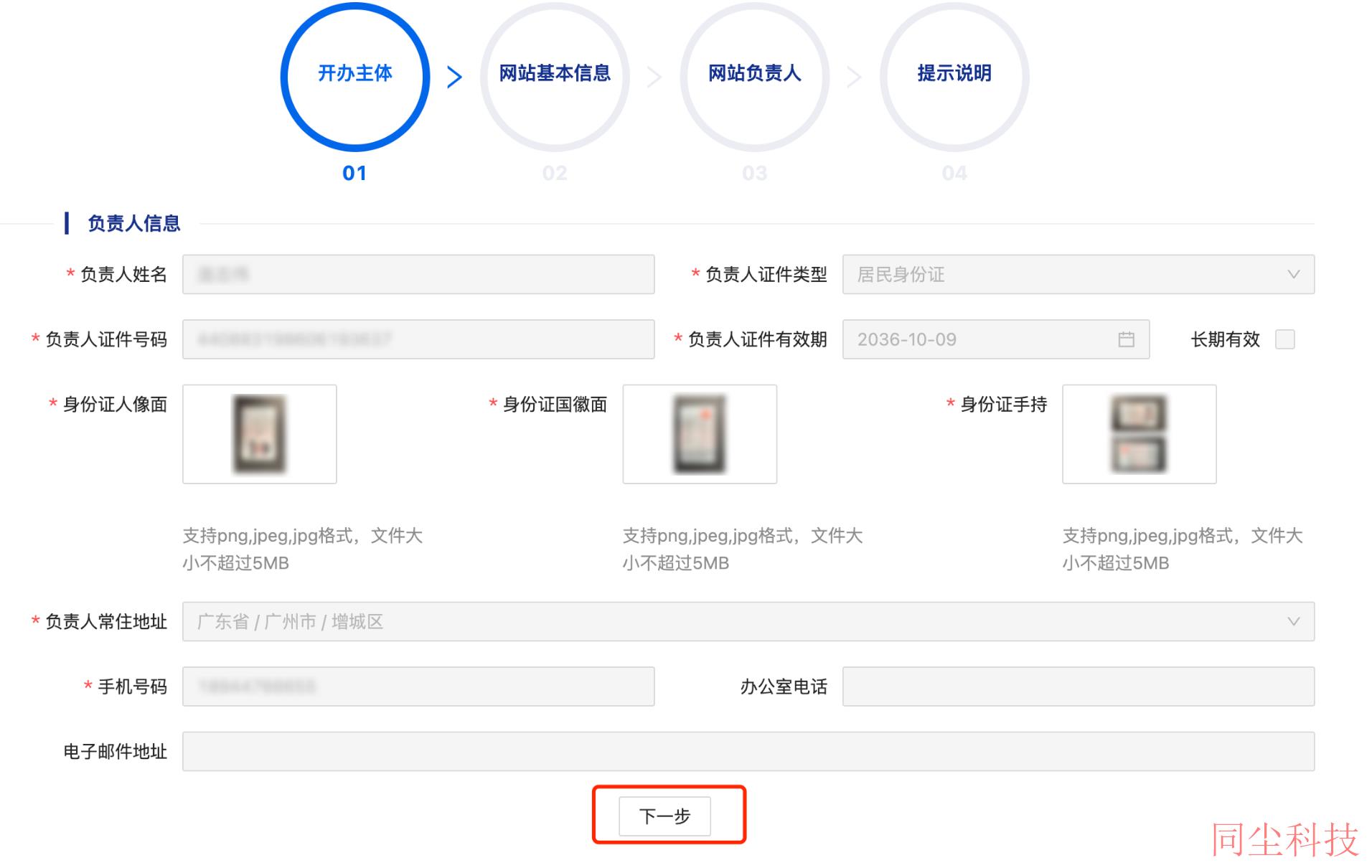 腾讯云ICP备案公安备案流程_新手站长网_云淘科技