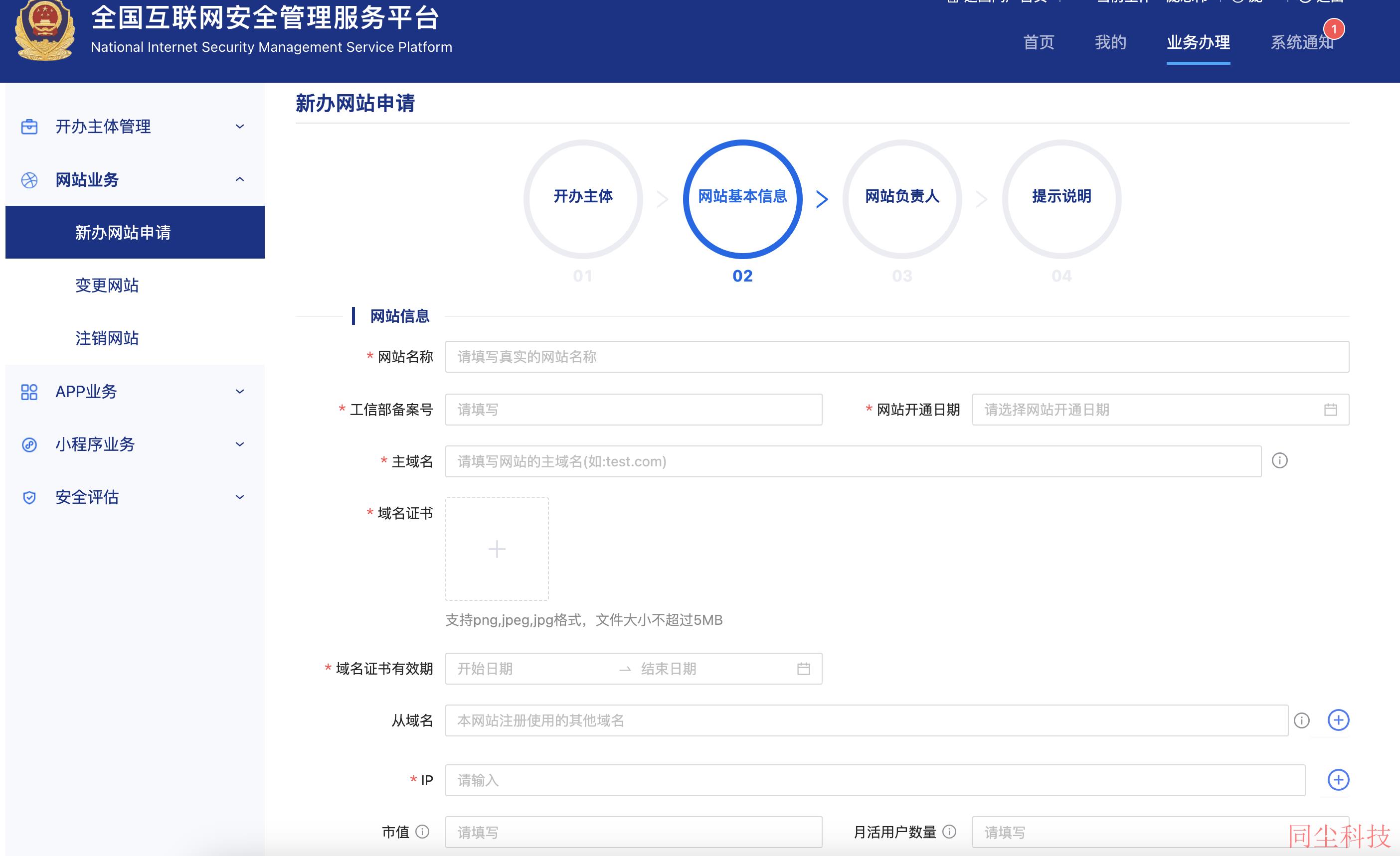 腾讯云ICP备案公安备案流程_新手站长网_云淘科技