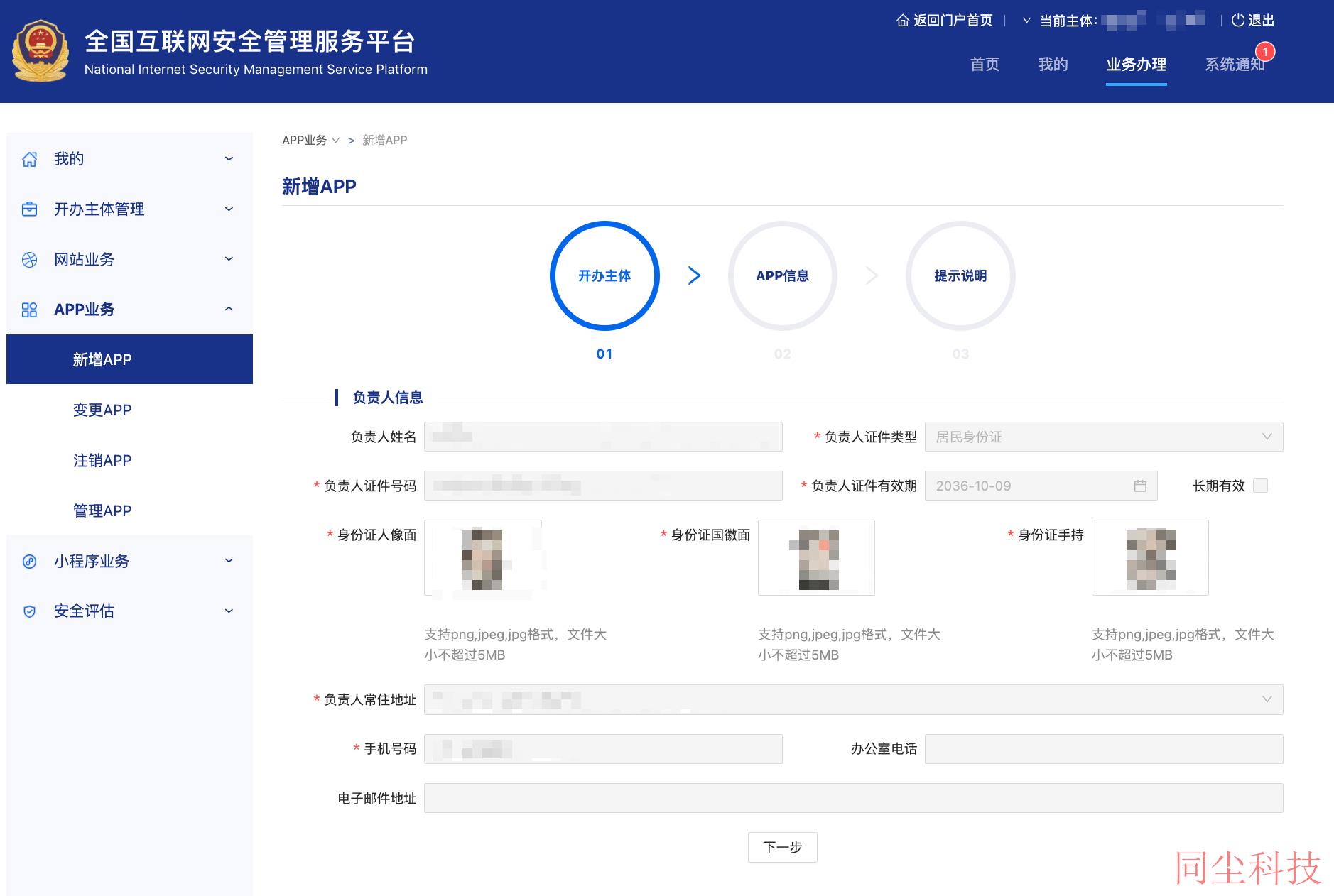 腾讯云ICP备案公安备案流程_新手站长网_云淘科技
