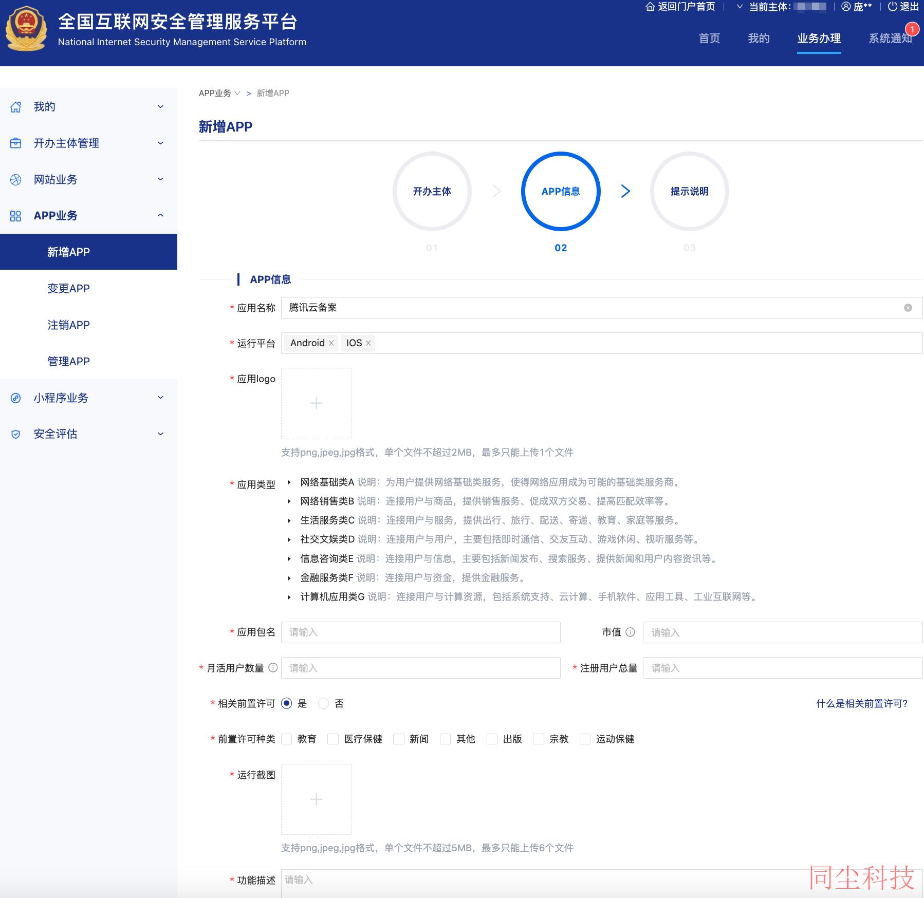 腾讯云ICP备案公安备案流程_新手站长网_云淘科技