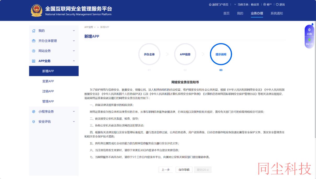 腾讯云ICP备案公安备案流程_新手站长网_云淘科技