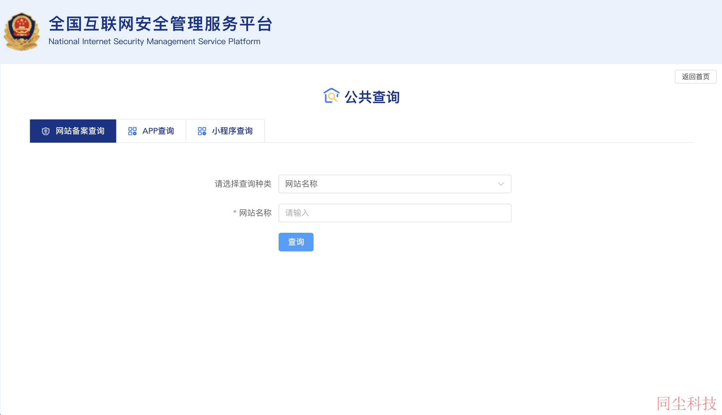 腾讯云ICP备案公安备案流程_新手站长网_云淘科技