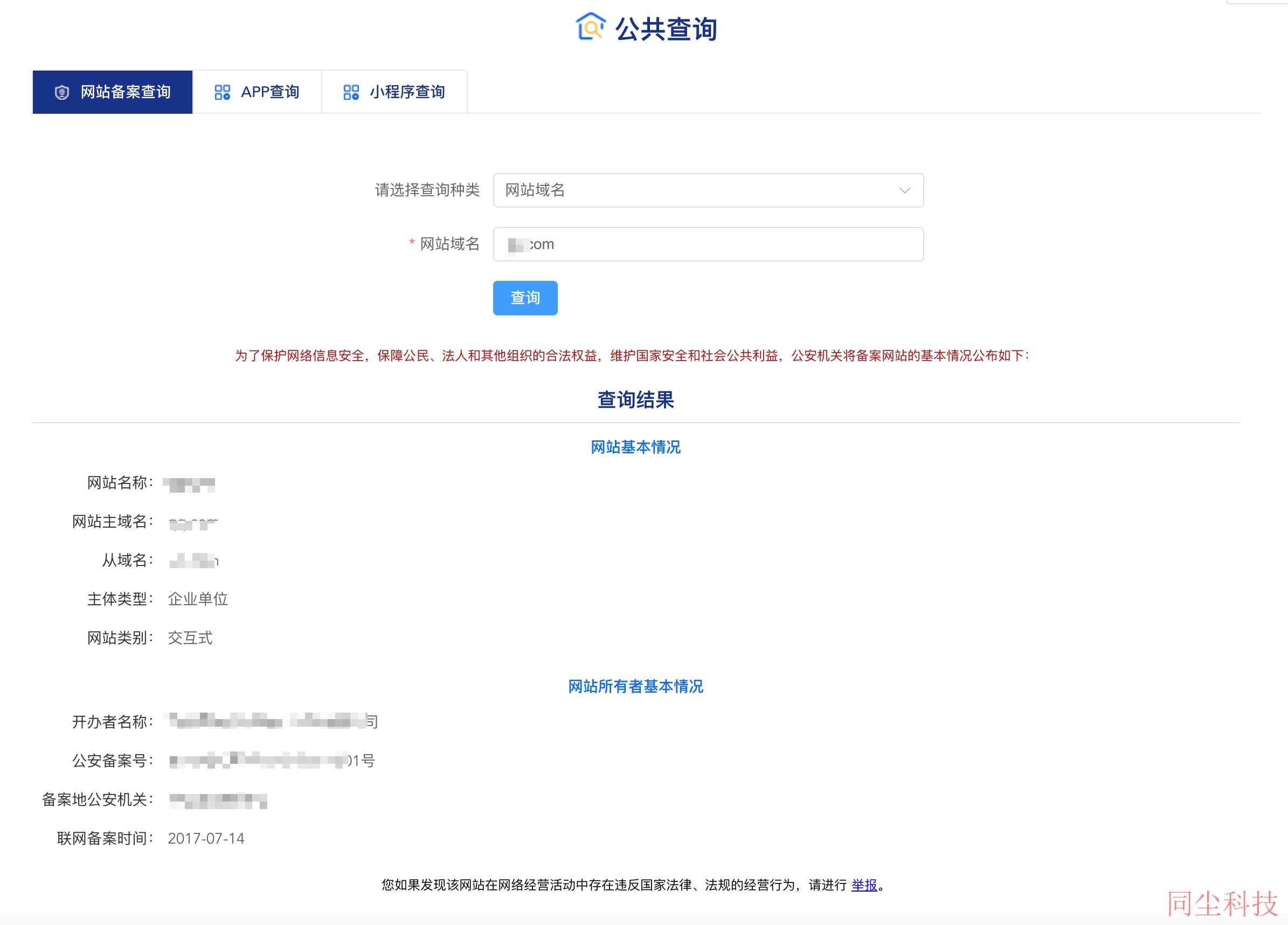 腾讯云ICP备案公安备案流程_新手站长网_云淘科技