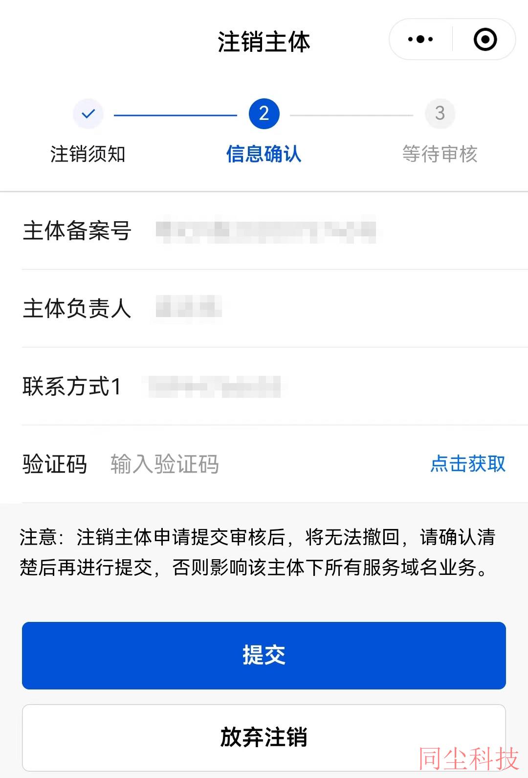 腾讯云ICP备案注销主体_新手站长网_云淘科技