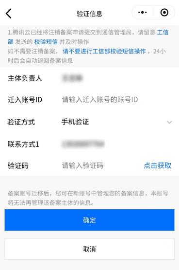 腾讯云ICP备案迁移备案账号_新手站长网_云淘科技