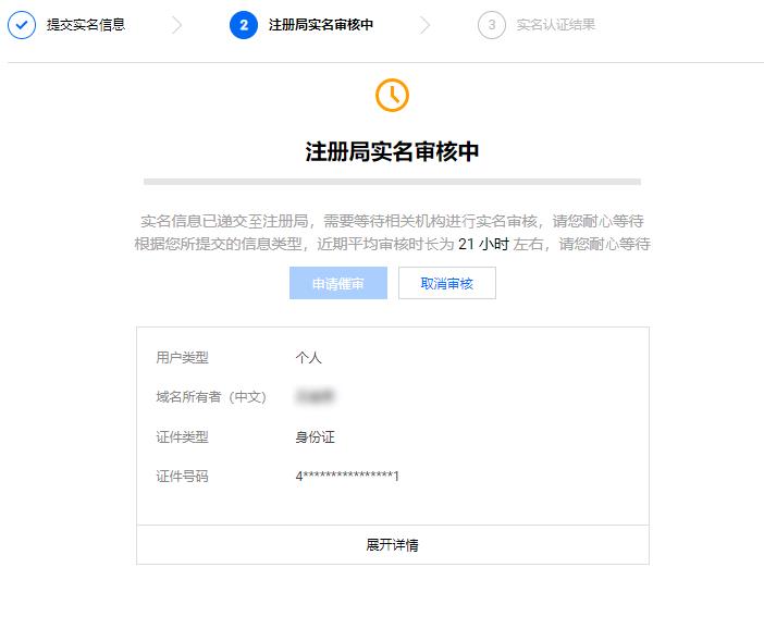 腾讯云域名注册创建信息模板相关_新手站长网_云淘科技