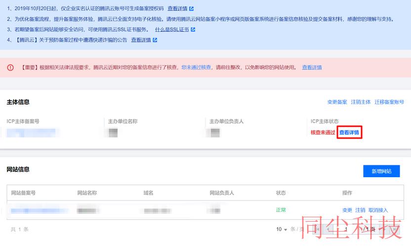 腾讯云ICP备案常见问题_新手站长网_云淘科技