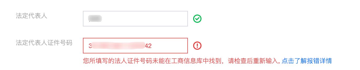 腾讯云ICP备案PC 端控制台进行备案时提示 “工商信息不匹配”_新手站长网_云淘科技