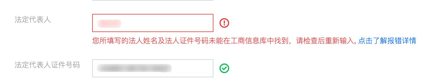 腾讯云ICP备案PC 端控制台进行备案时提示 “工商信息不匹配”_新手站长网_云淘科技