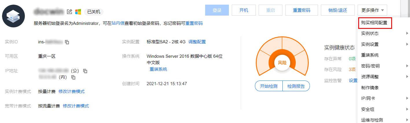 腾讯云CVM服务器购买相同配置实例_新手站长网_云淘科技