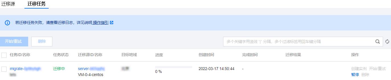 腾讯云CVM服务器在线迁移：客户端导入迁移源_新手站长网_云淘科技