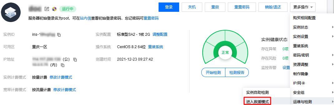 腾讯云CVM服务器使用救援模式_新手站长网_云淘科技