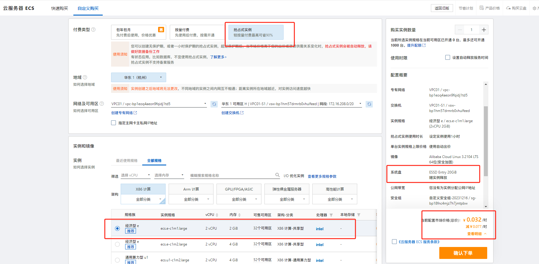 最便宜、最低配置的阿里云ecs，创建抢占式实例，价格是多少-[阿里云_云淘科技]