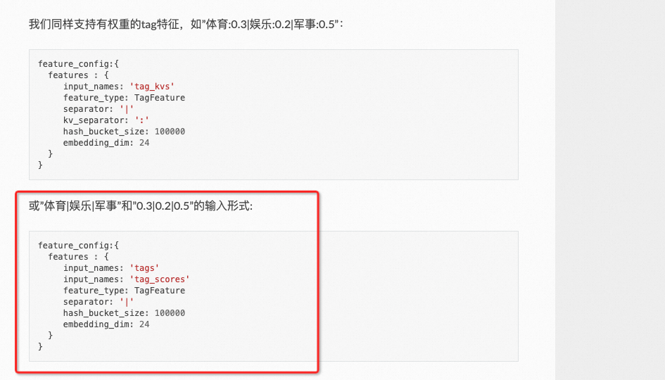 反馈一个机器学习PAI需求。TagFeature目前的格式解析上，有一种情况，能否通过配置支持？-[阿里云_云淘科技]