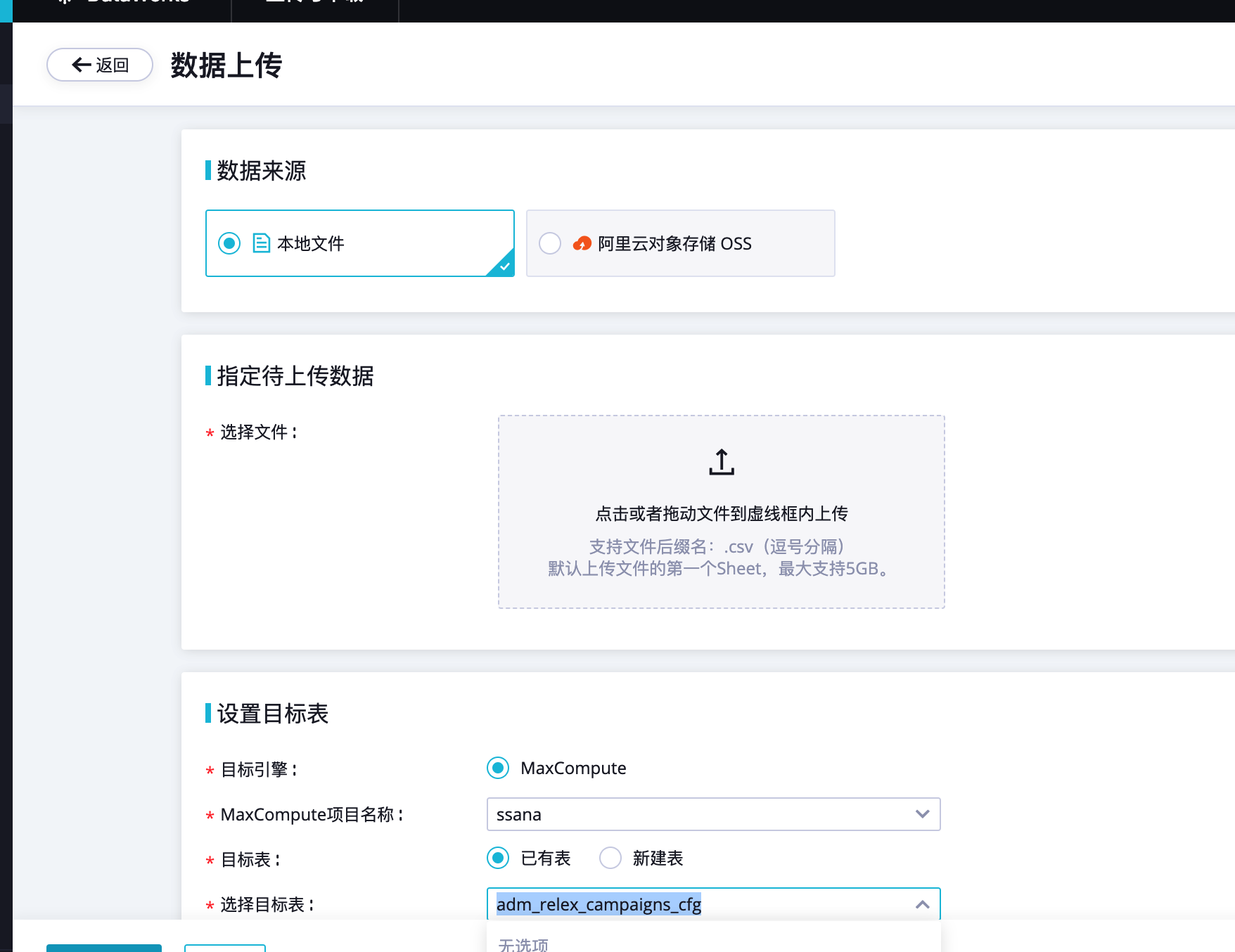 通过dataworks电子表格进行数据上传，对线上表上传数据需要什么权限才能搜到表？-[阿里云_云淘科技]