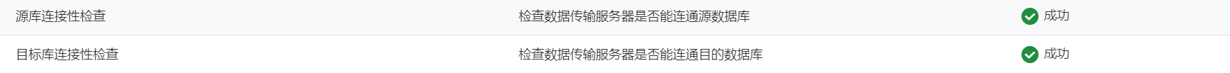 在数据传输DTS中，美西这边数据迁移服务，这种是什么情况?-[阿里云_云淘科技]