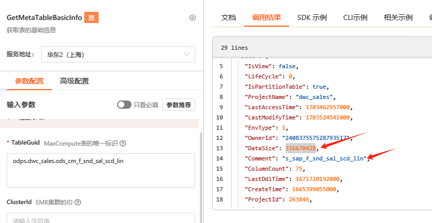 大数据计算MaxCompute选了一个表来看，我分别用API获取到他的datasize这个怎么解释？-[阿里云_云淘科技]