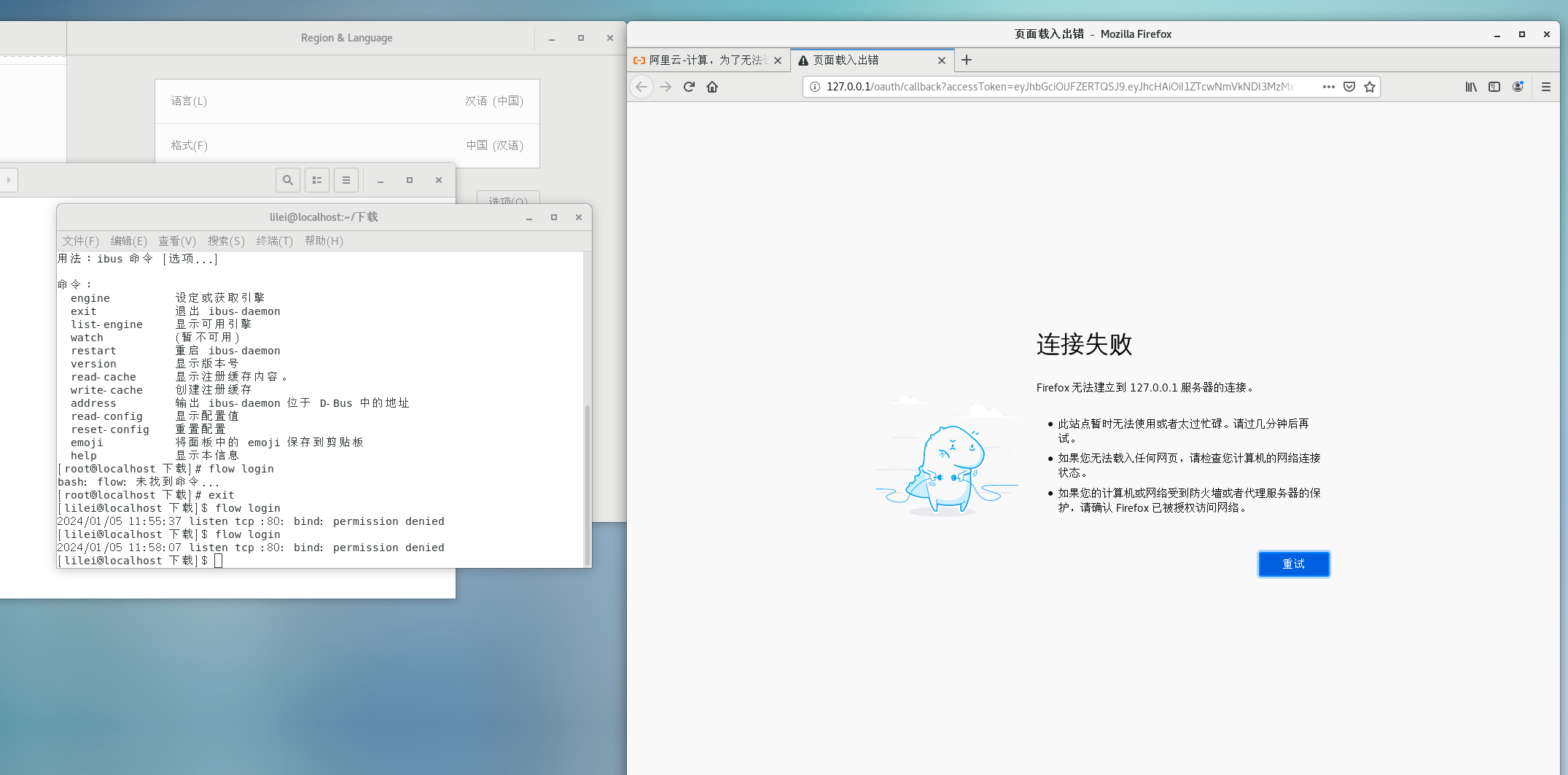 云效这些客户端都是确定正确的吗？我在windows和linux的环境都尝试过 没有一次成功的。 -[阿里云_云淘科技]