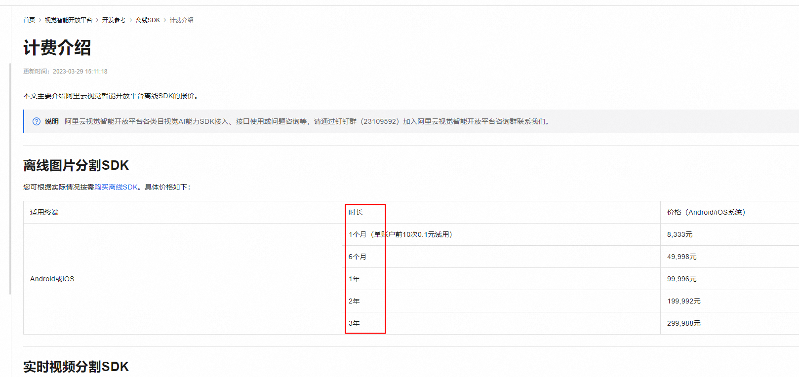 视觉智能平台SDK是在阿里云上面一次性买断的是吧？-[阿里云_云淘科技]