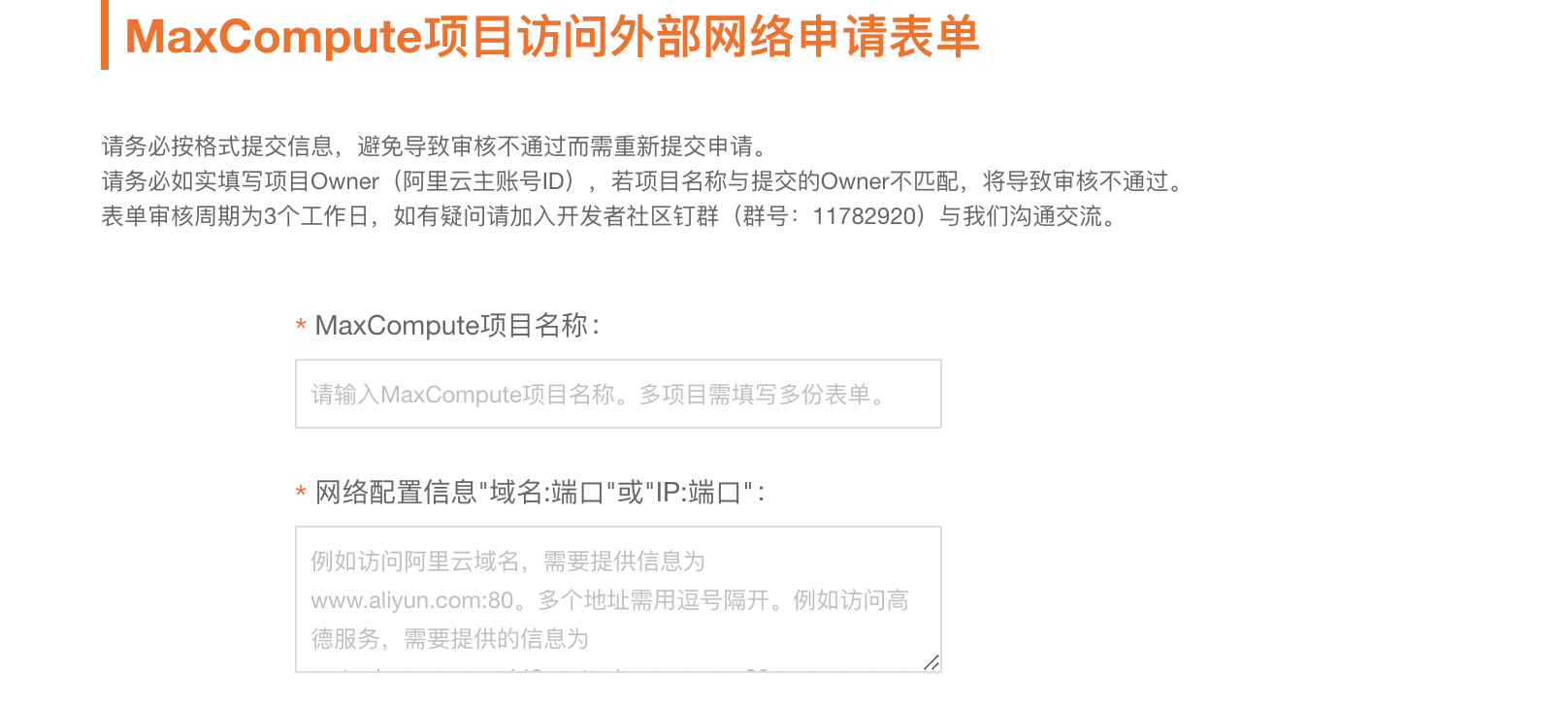 大数据计算MaxCompute这个刚才提交申请没通过在哪看是什么原因？-[阿里云_云淘科技]