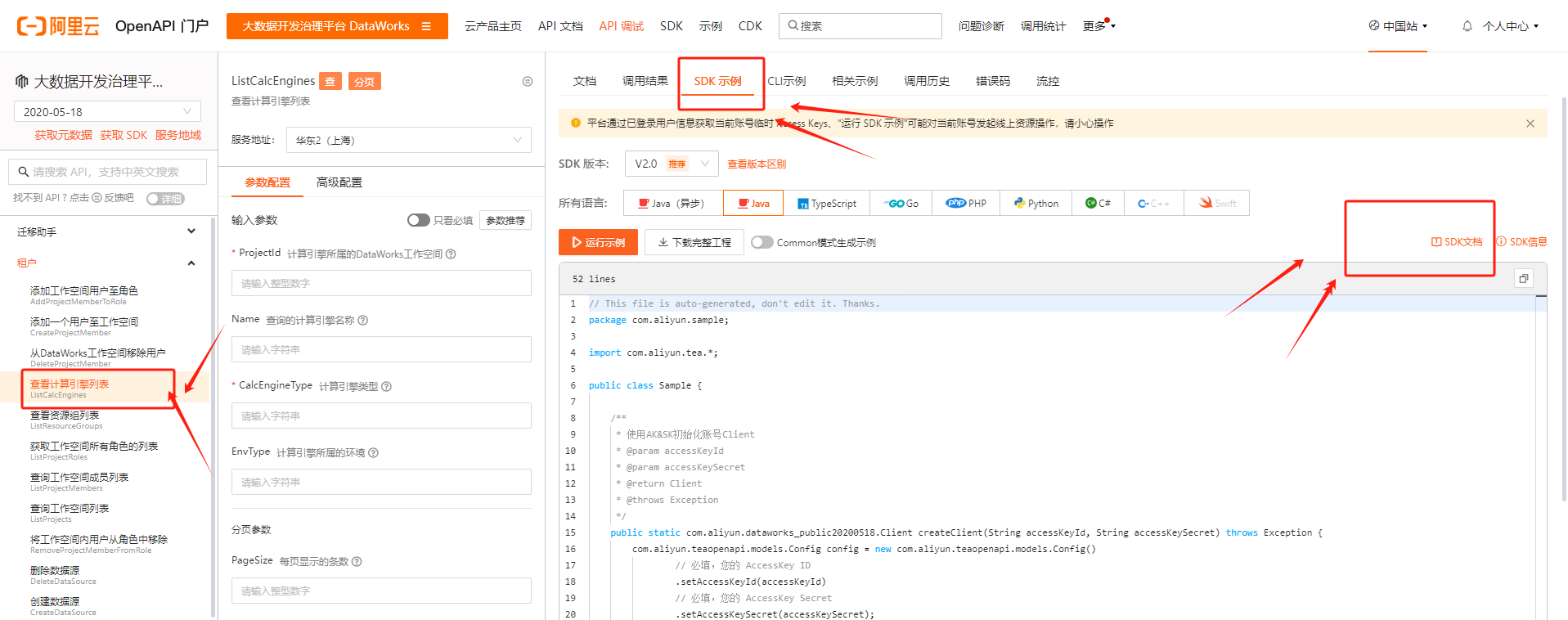 dataworks中sdk包如何下载？-[阿里云_云淘科技]