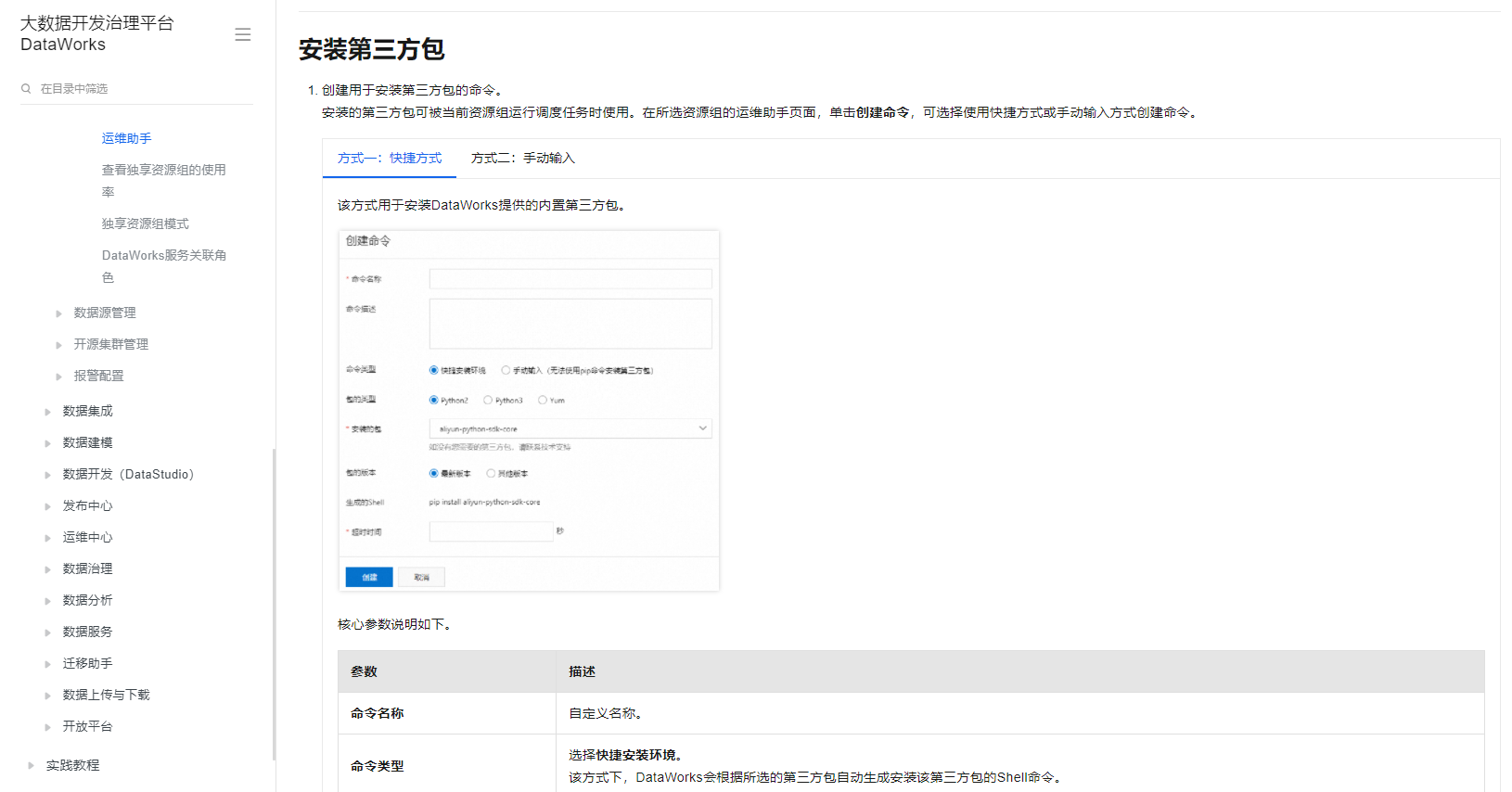 dataworks中sdk包如何下载？-[阿里云_云淘科技]