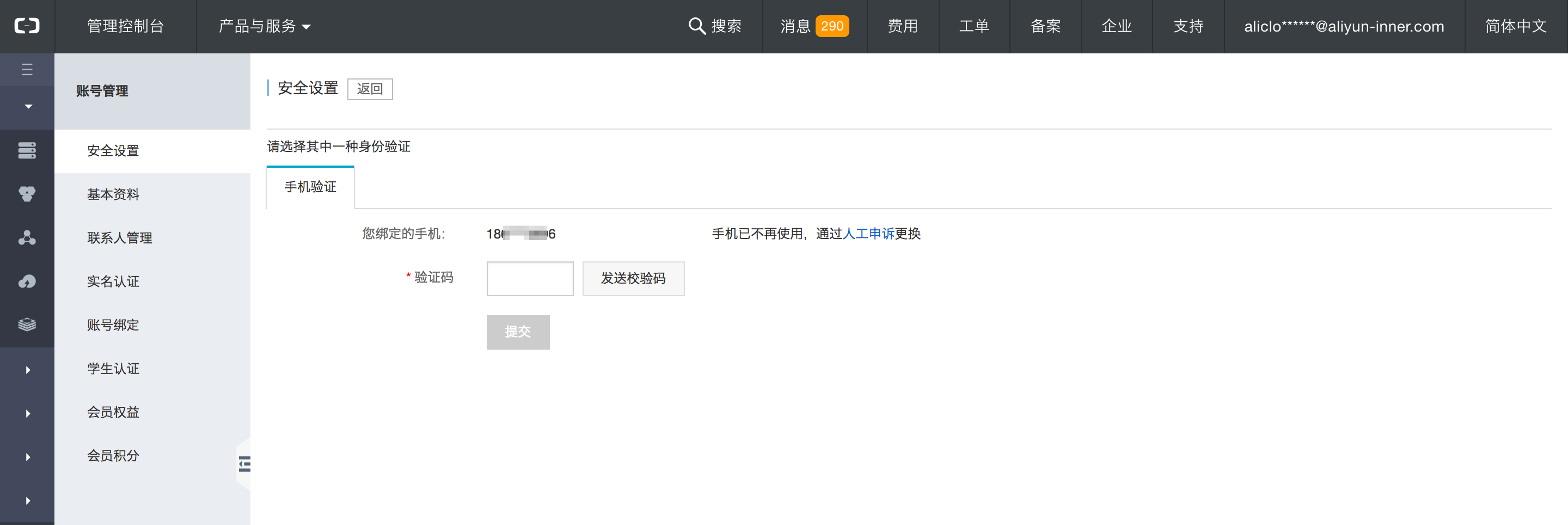 如何进行 MFA 的绑定和使用文档-[阿里云APP使用_云淘科技_教程]
