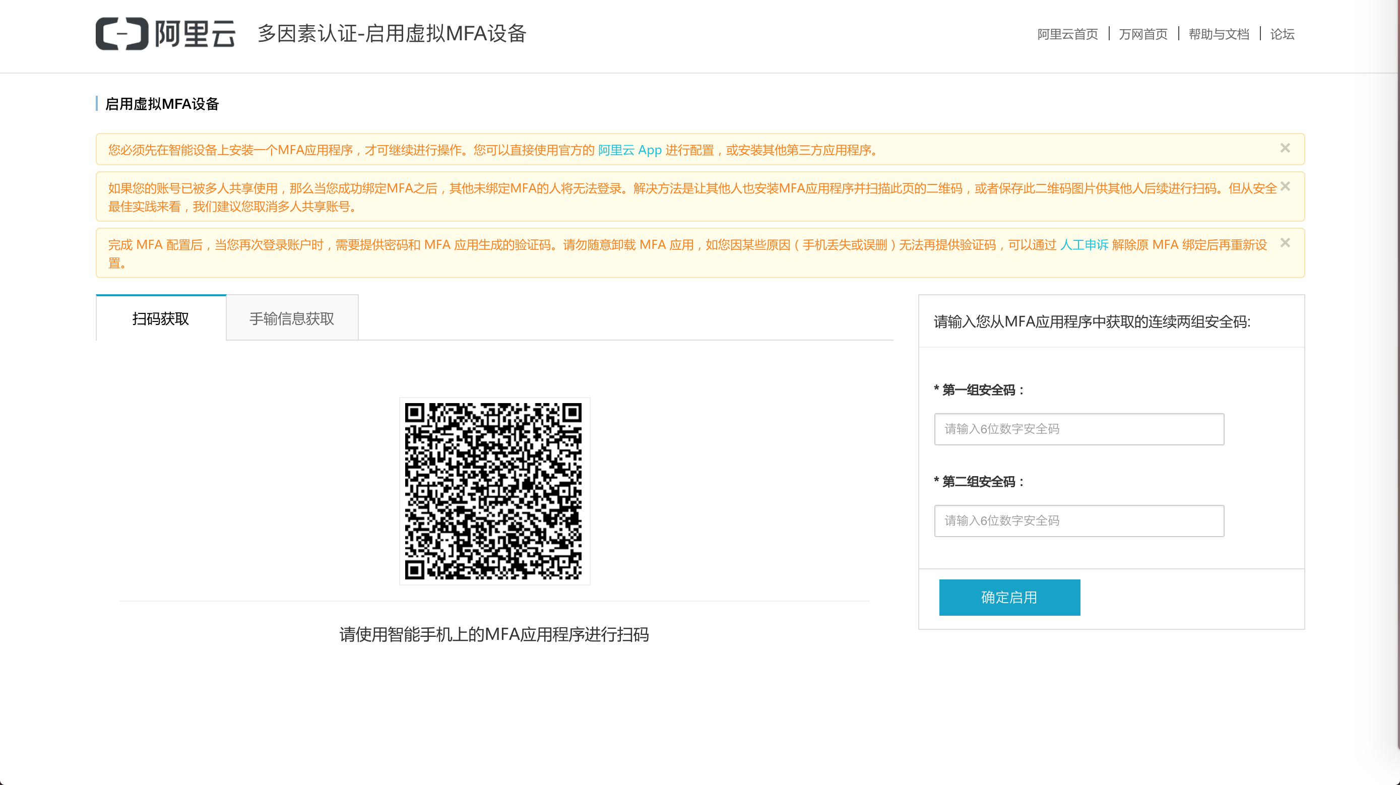 如何进行 MFA 的绑定和使用文档-[阿里云APP使用_云淘科技_教程]