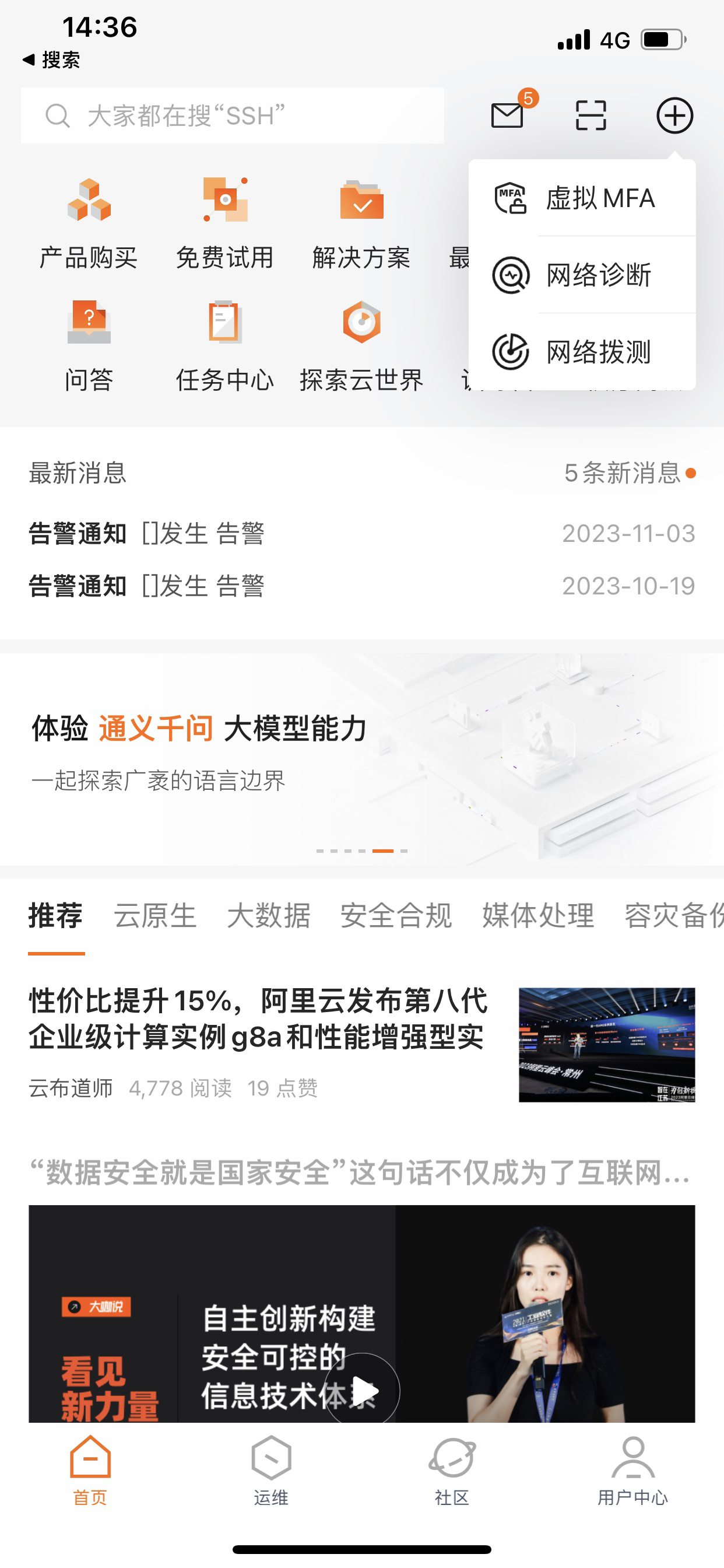 如何进行 MFA 的绑定和使用文档-[阿里云APP使用_云淘科技_教程]