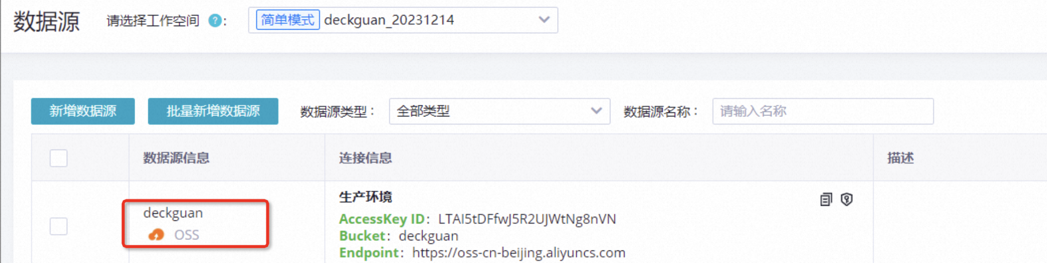 DataWorks有数据源了为什么刷不出来？-[阿里云_云淘科技]
