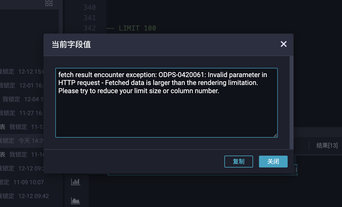 DataWorks遇到这样的提示我限制条数才可以插入表中数据，有什么办法可以不做限制全部插入吗？-[阿里云_云淘科技]