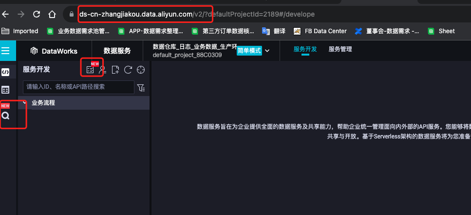 DataWorks有这人 New 的进来就是有问题的， 怎么刷新 里面的业务流程都是空的 ？-[阿里云_云淘科技]
